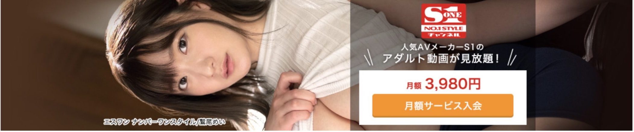 エスワンチャンネル