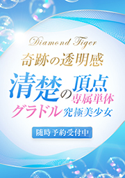 清楚の頂点専属…