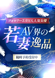 若妻AV界の逸品