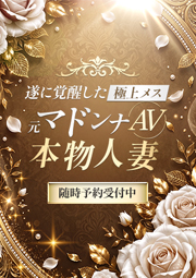 元マドンナAV本物人妻