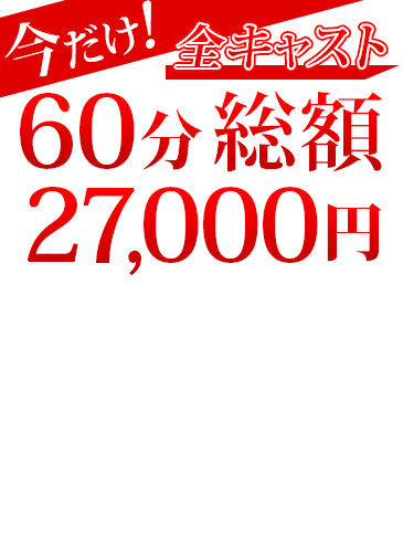 ゲリラ割引!
