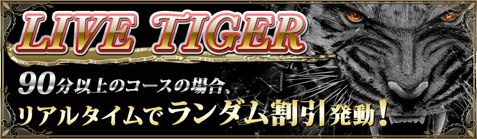 LIVE TIGER