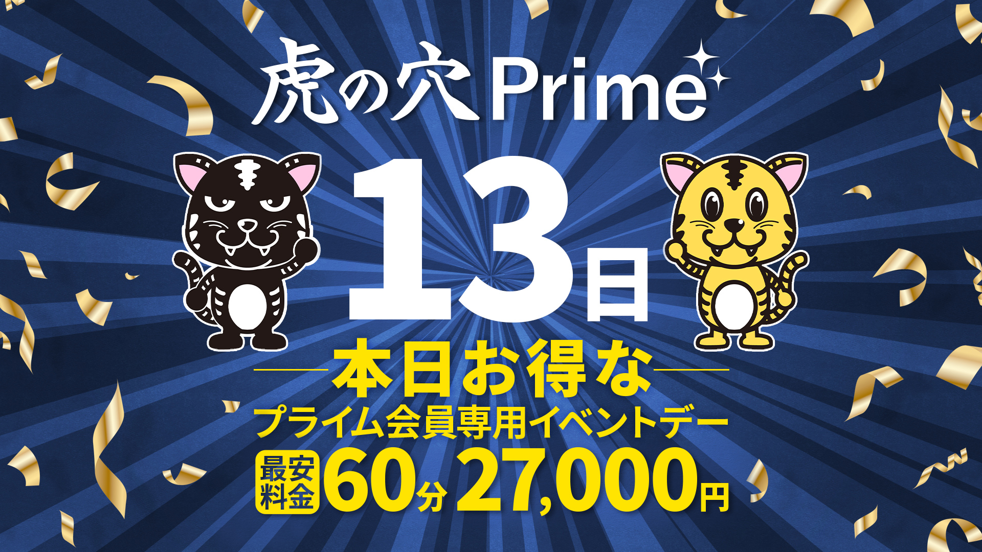 本日PRIMEDAY