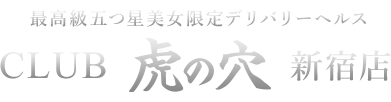 桃谷エリカ - 新宿デリヘル風俗 CLUB 虎の穴 新宿店